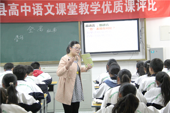 沭阳县高中语文教学优质课评比活动在我校成功举行